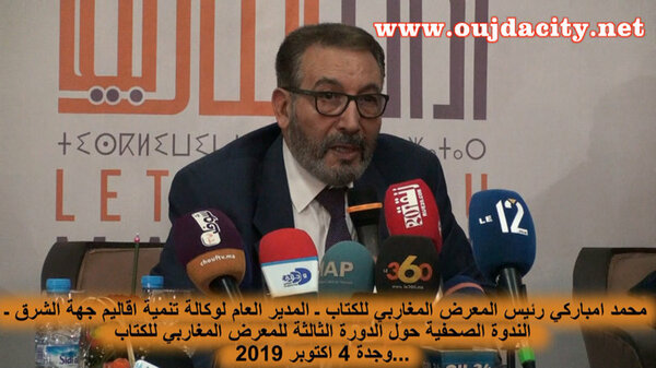 النسخة الثالثة للمعرض المغاربي للكتاب تشد الأنظار الى مدينة زيري بن عطية …مدينة وجدة …VIDEO